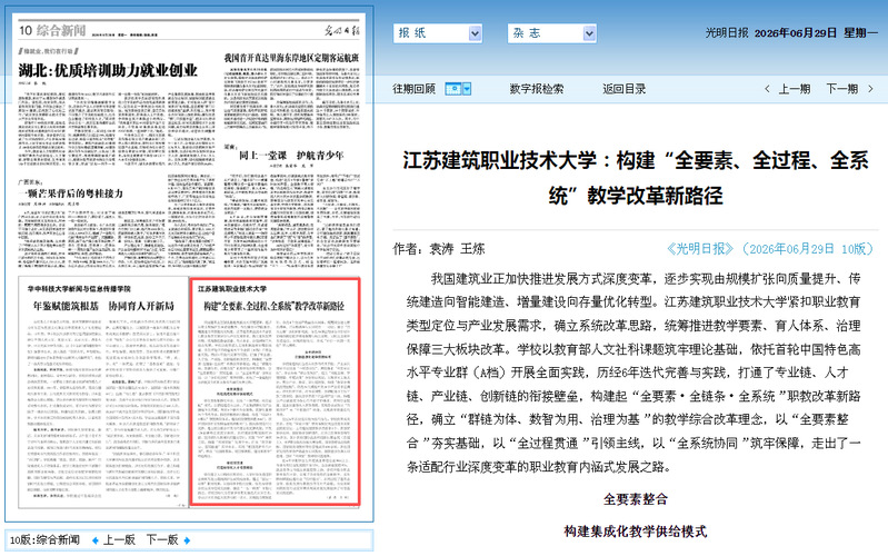 【光明日报】江苏逐梦国际pg技术大学：构建“全要素、全过程、全系统”教学改革新路径